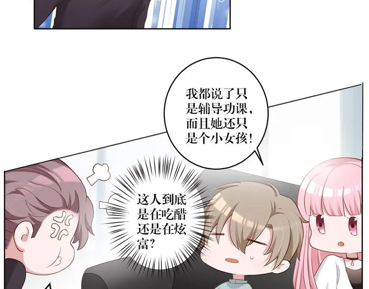 第14话 污蔑 第3页
