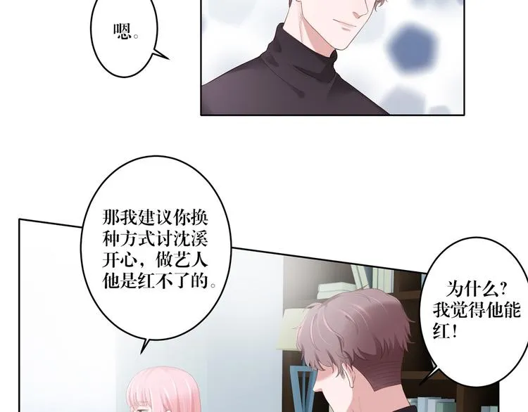 第14话 污蔑 第14页