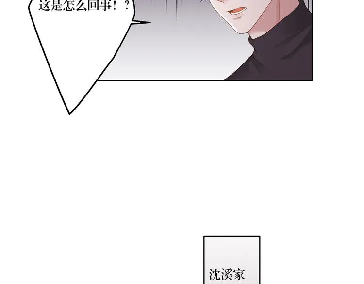 第14话 污蔑 第23页