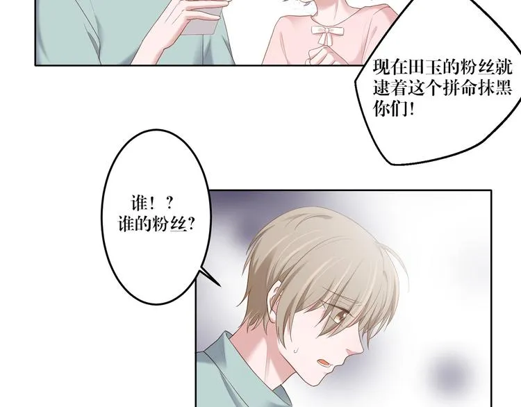 第14话 污蔑 第30页