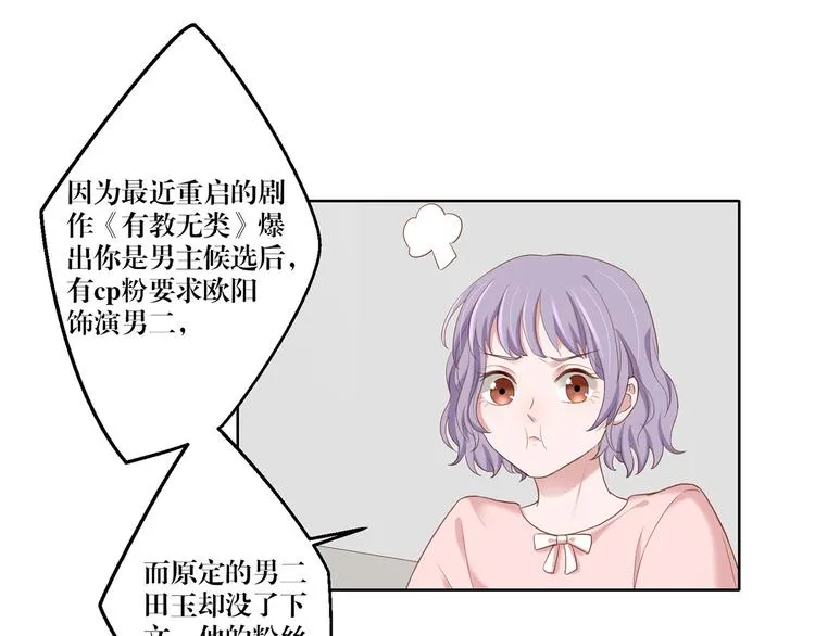 第14话 污蔑 第32页