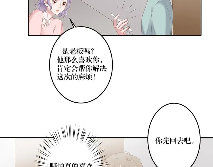 第14话 污蔑 第38页