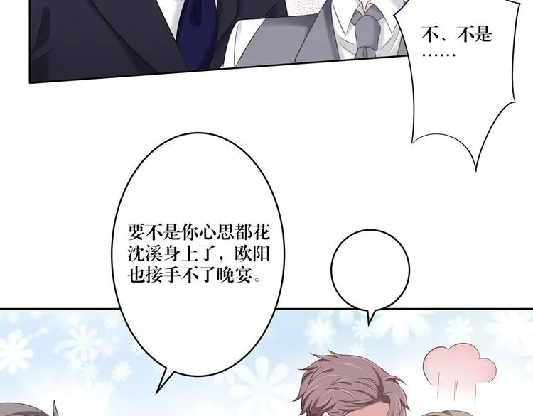 第15话 别担心有我在 第23页