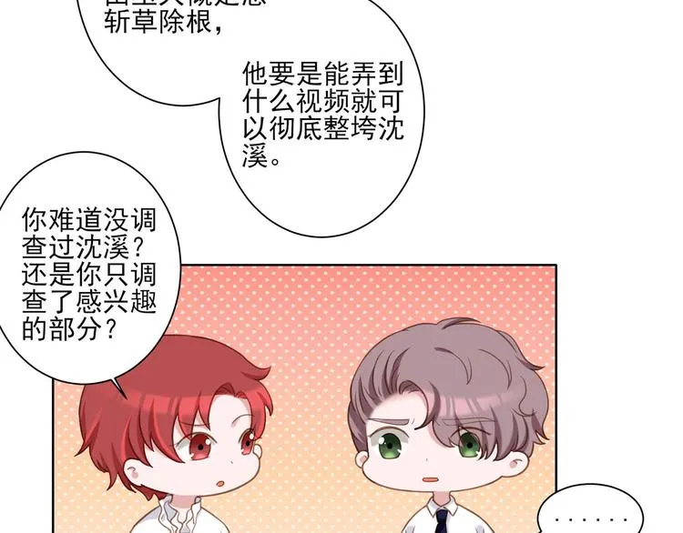 第16话 你的过去 第26页