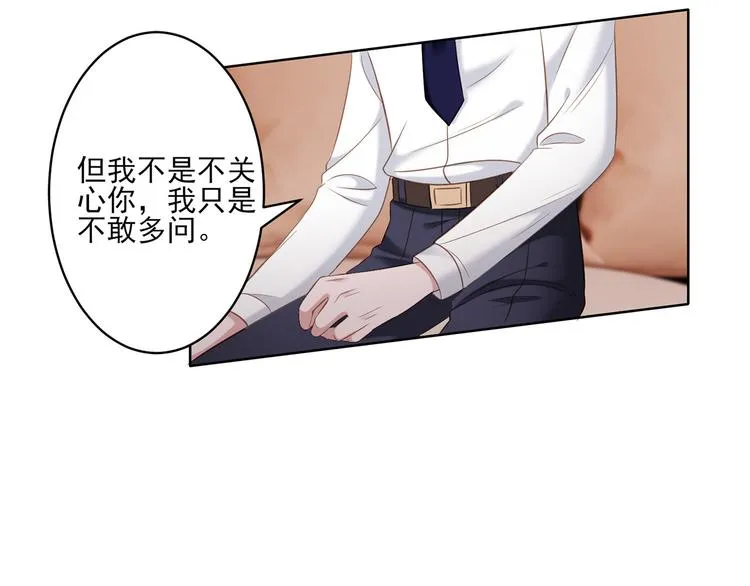 第17话 你的出现救了我 第3页