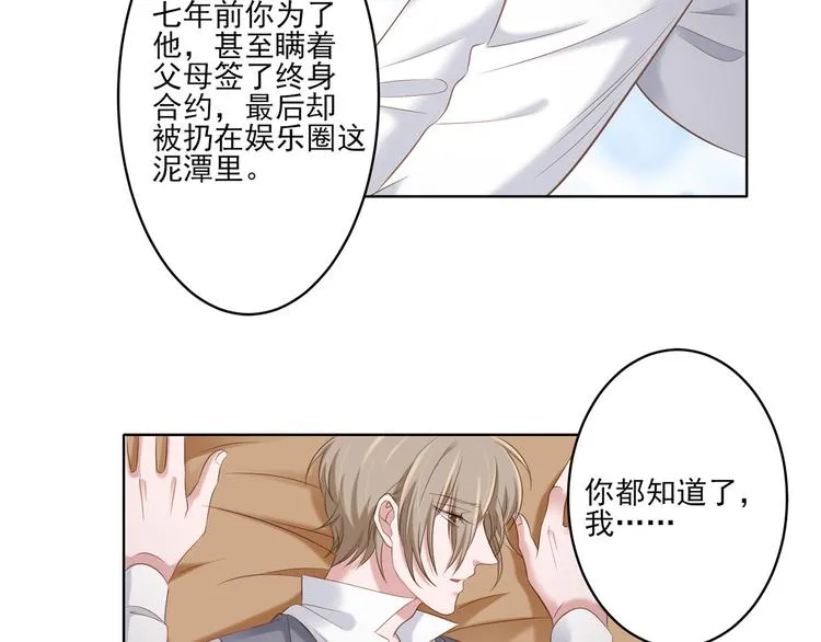 第17话 你的出现救了我 第10页