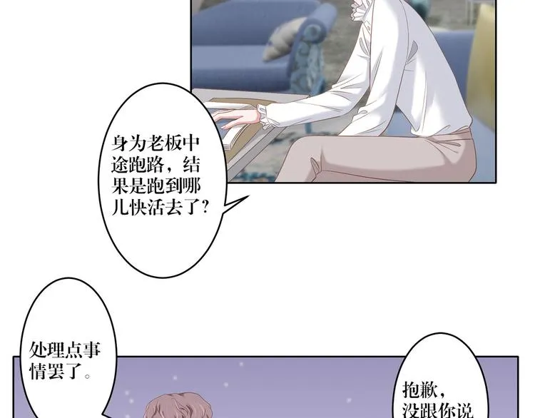 第17话 你的出现救了我 第20页
