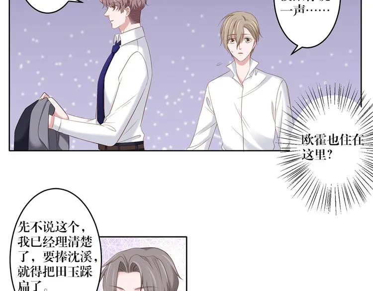 第17话 你的出现救了我 第21页
