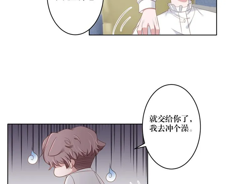 第17话 你的出现救了我 第23页