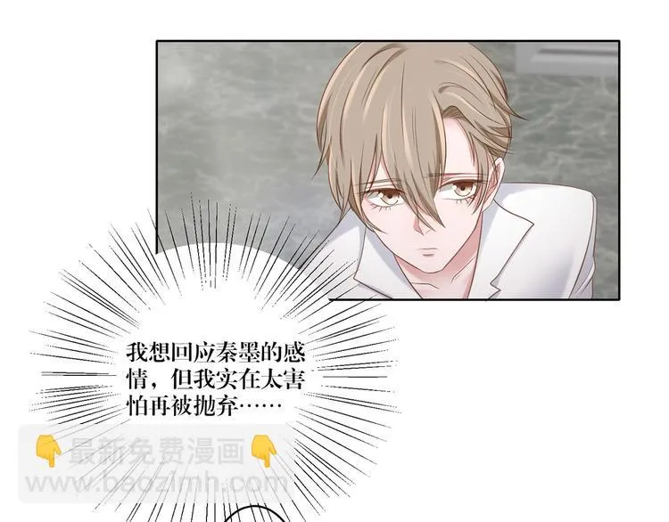 第17话 你的出现救了我 第30页