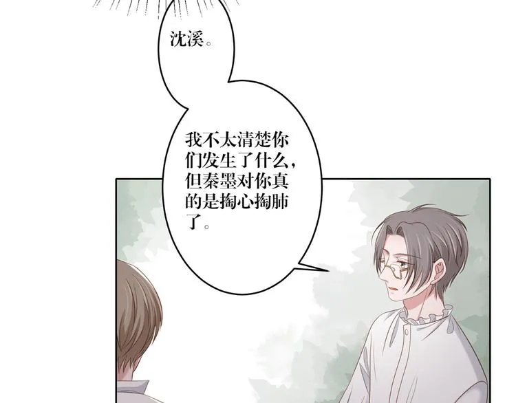 第17话 你的出现救了我 第31页