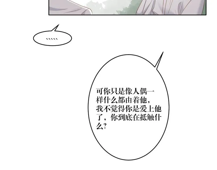 第17话 你的出现救了我 第32页