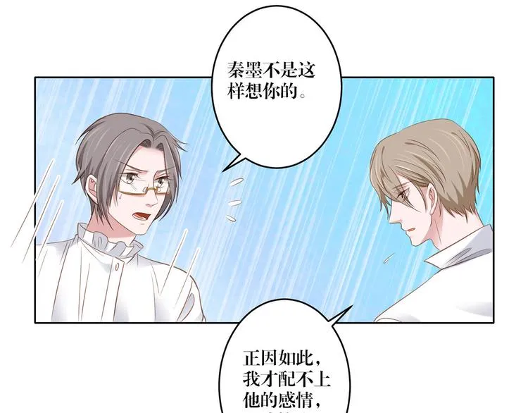 第17话 你的出现救了我 第35页