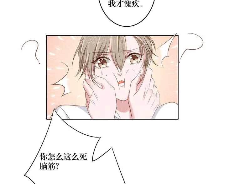 第17话 你的出现救了我 第36页