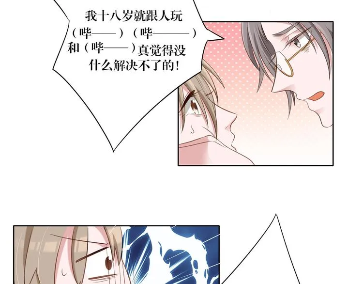第17话 你的出现救了我 第37页