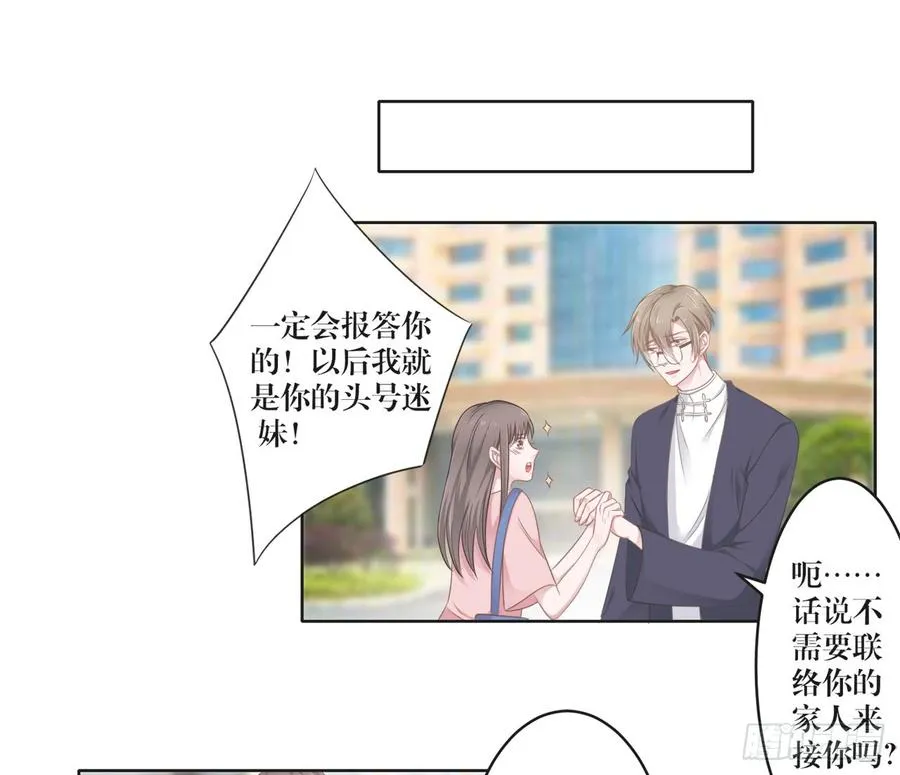 第21话 礼尚往来 第2页