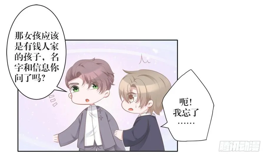 第21话 礼尚往来 第10页