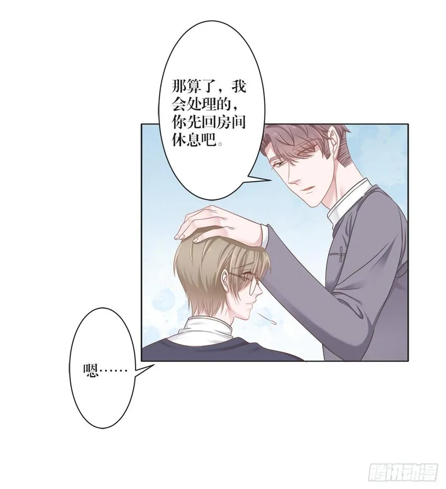 第21话 礼尚往来 第11页