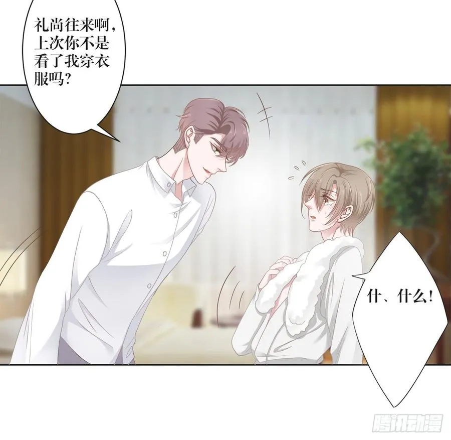第21话 礼尚往来 第14页