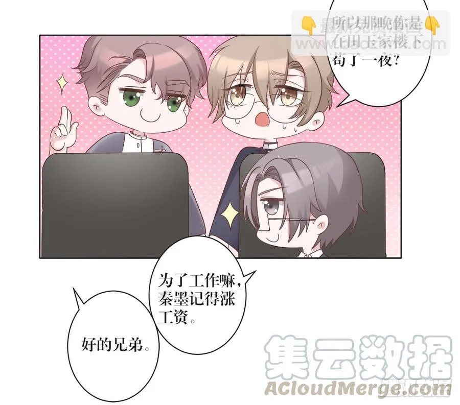 第21话 礼尚往来 第25页