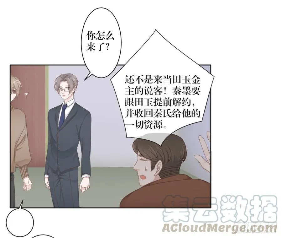 第23话 谁敢惹沈溪？ 第5页