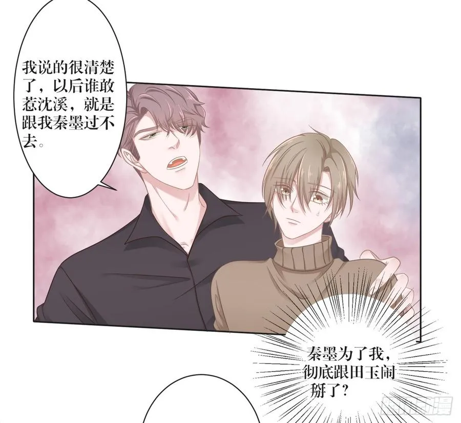 第23话 谁敢惹沈溪？ 第6页