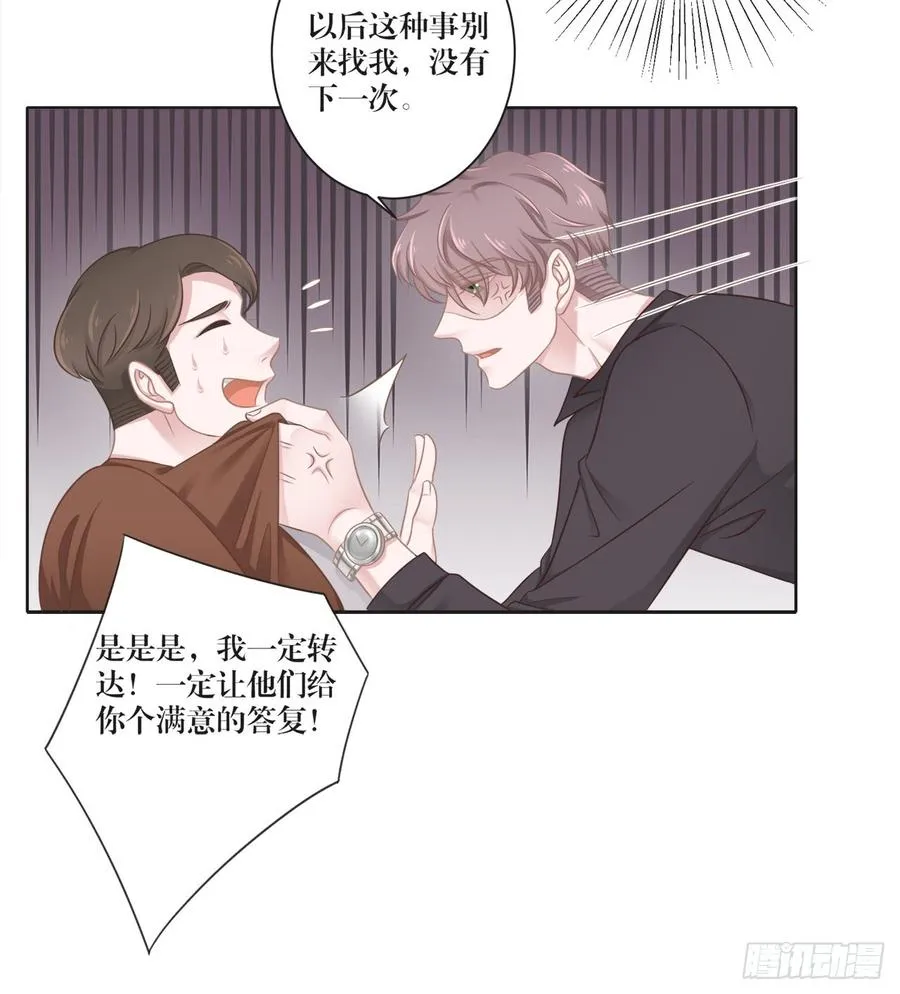 第23话 谁敢惹沈溪？ 第7页