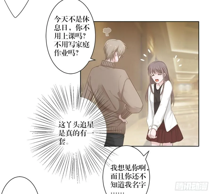 第23话 谁敢惹沈溪？ 第16页