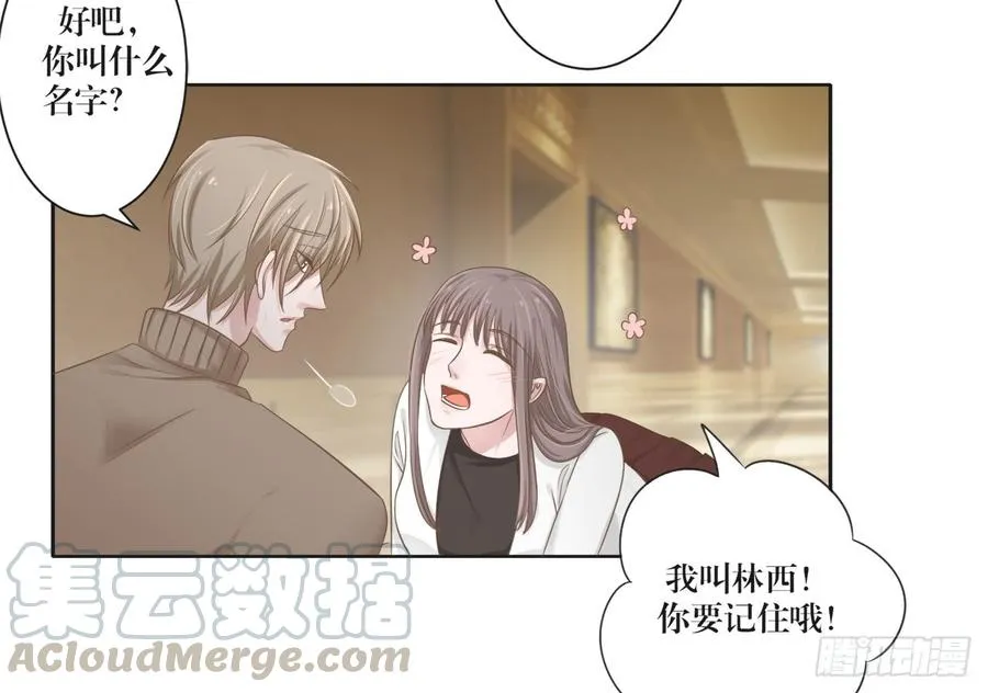 第23话 谁敢惹沈溪？ 第17页