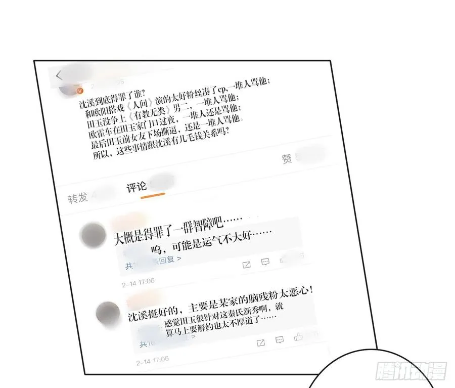 第24话 田玉发难 第4页