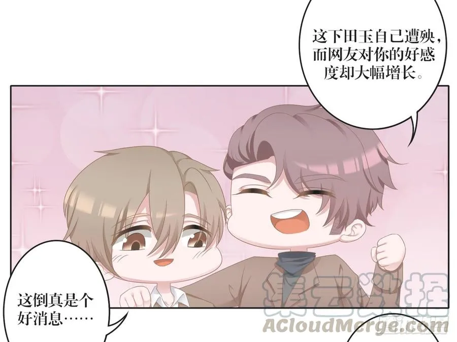 第24话 田玉发难 第5页