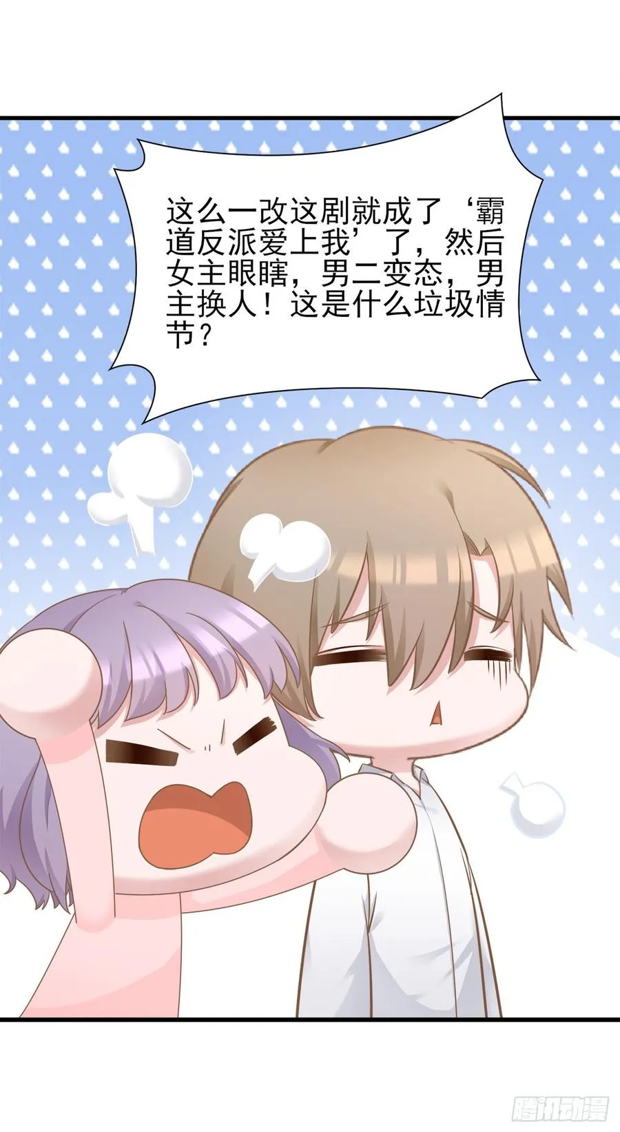 第25话 你都不想我的？ 第4页