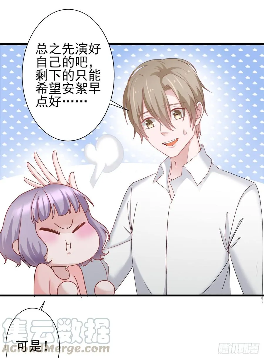 第25话 你都不想我的？ 第5页