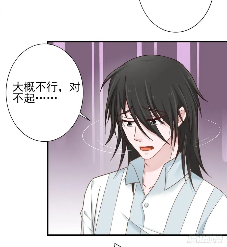 第25话 你都不想我的？ 第32页