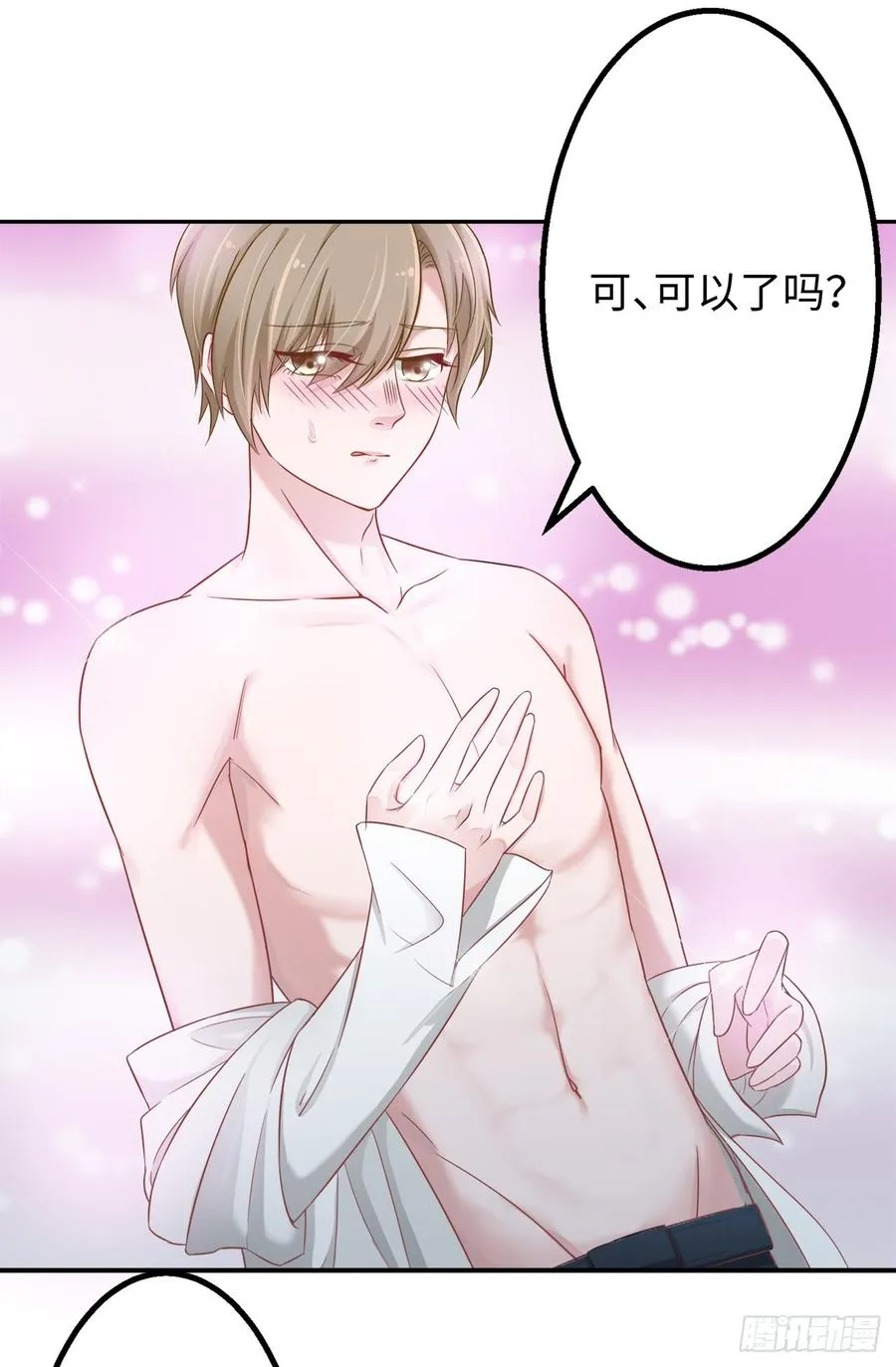 第26话 可以了吗？ 第12页