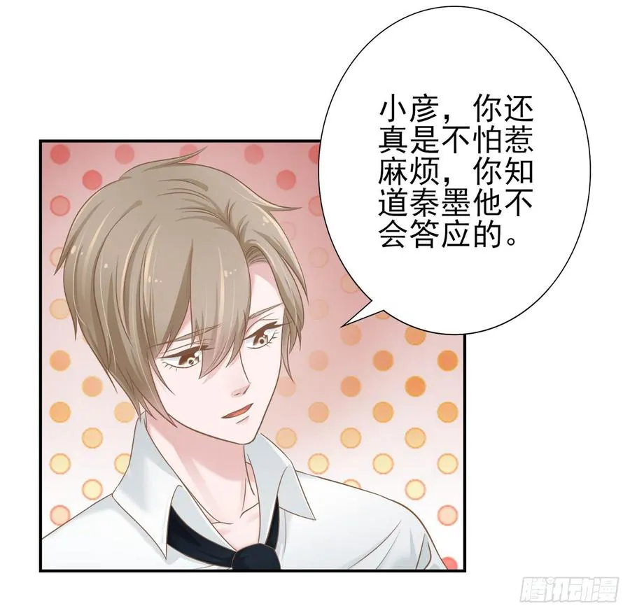 第27话 安絮出事 第3页