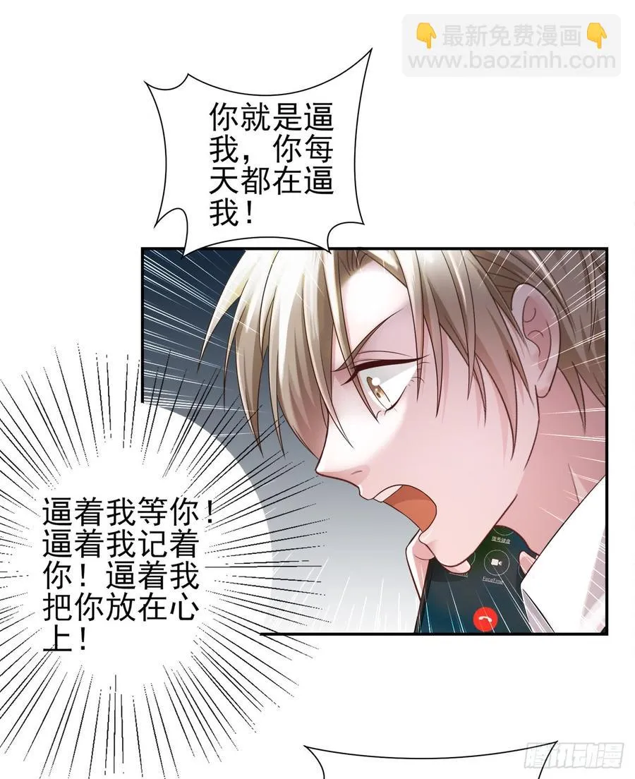 第29话 放在心上 第3页