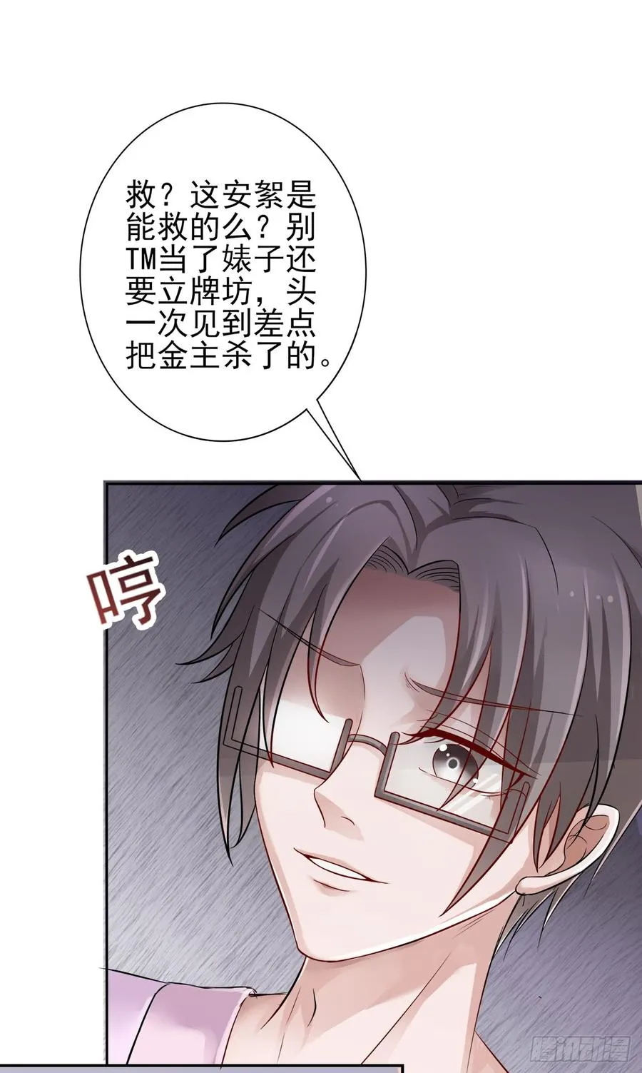 第29话 放在心上 第12页