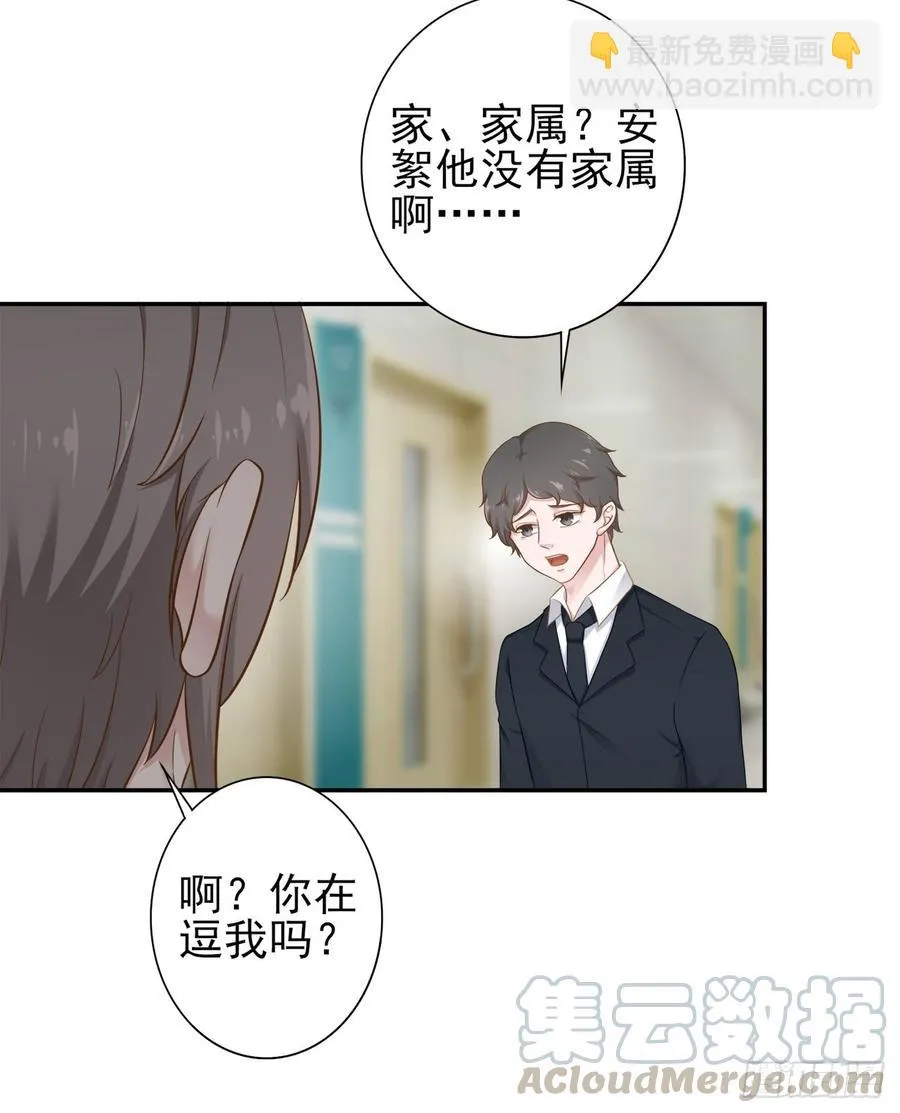 第29话 放在心上 第25页