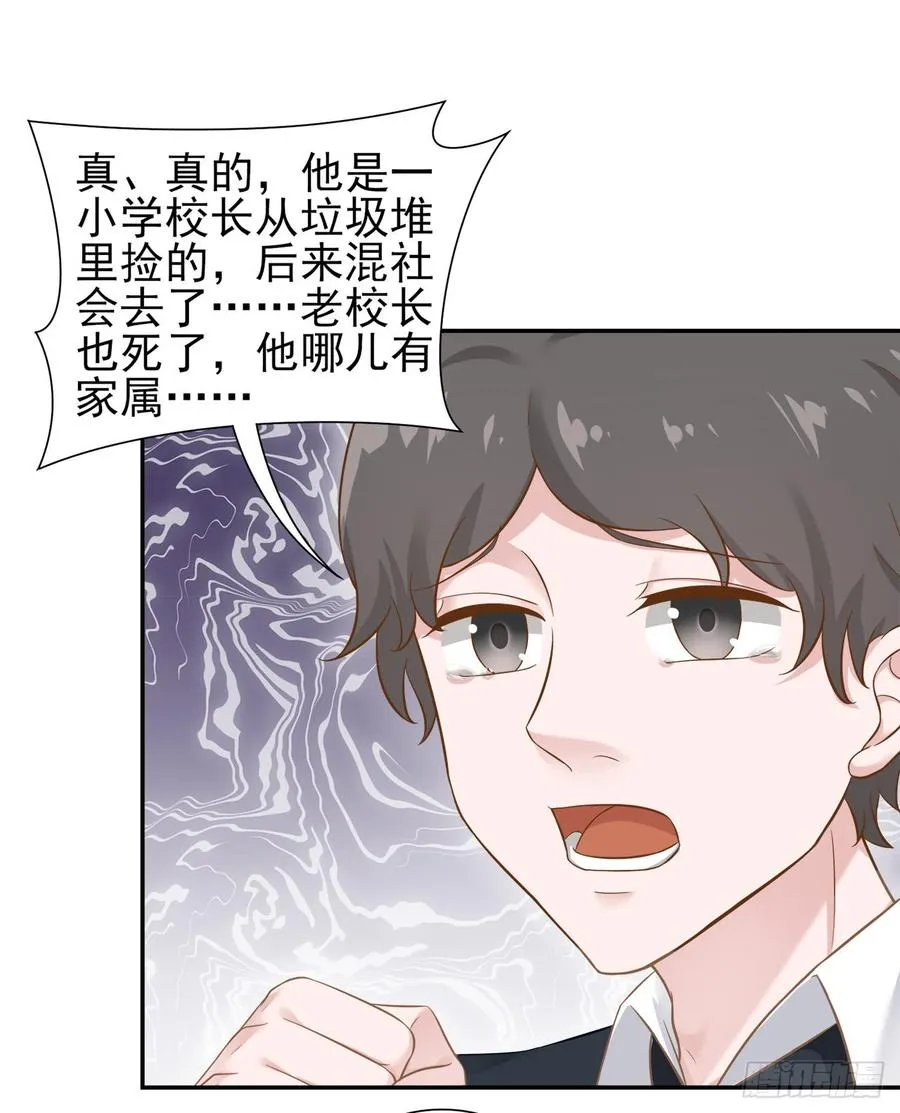 第29话 放在心上 第26页