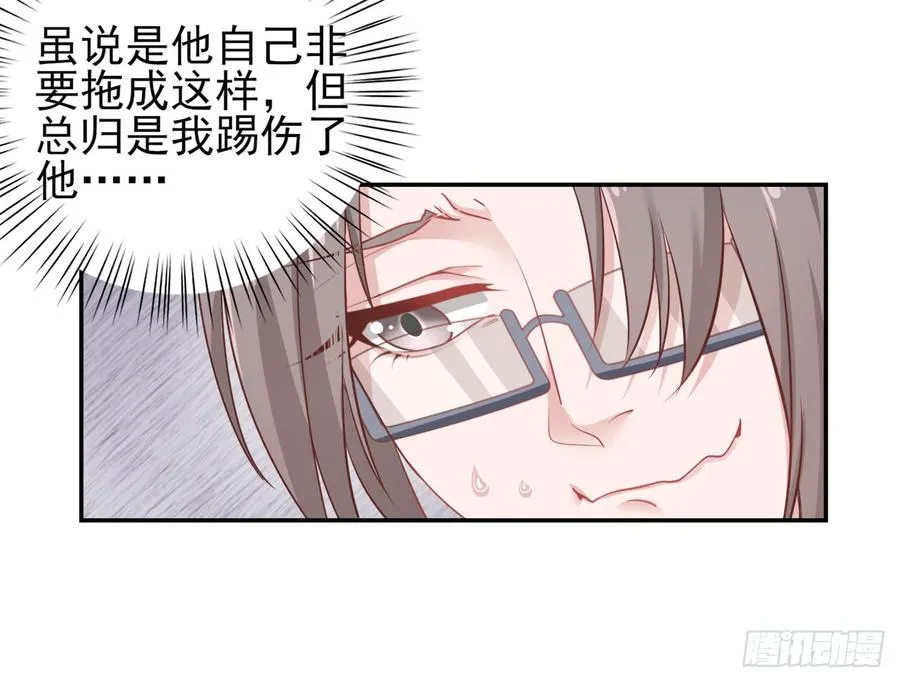 第29话 放在心上 第31页