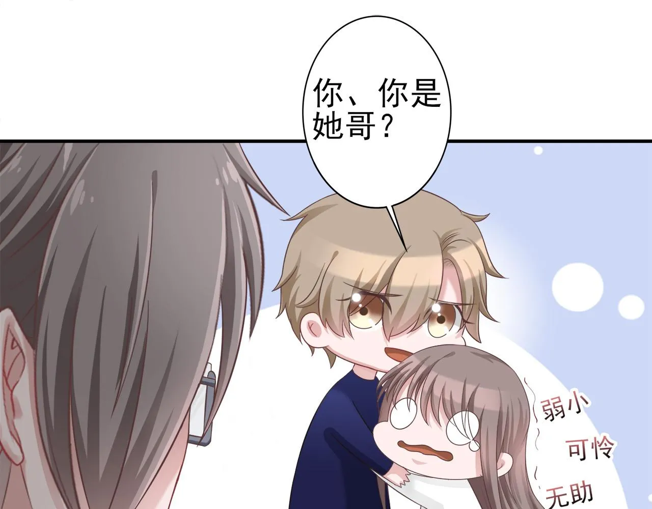 第30话 这算是什么呢 第17页