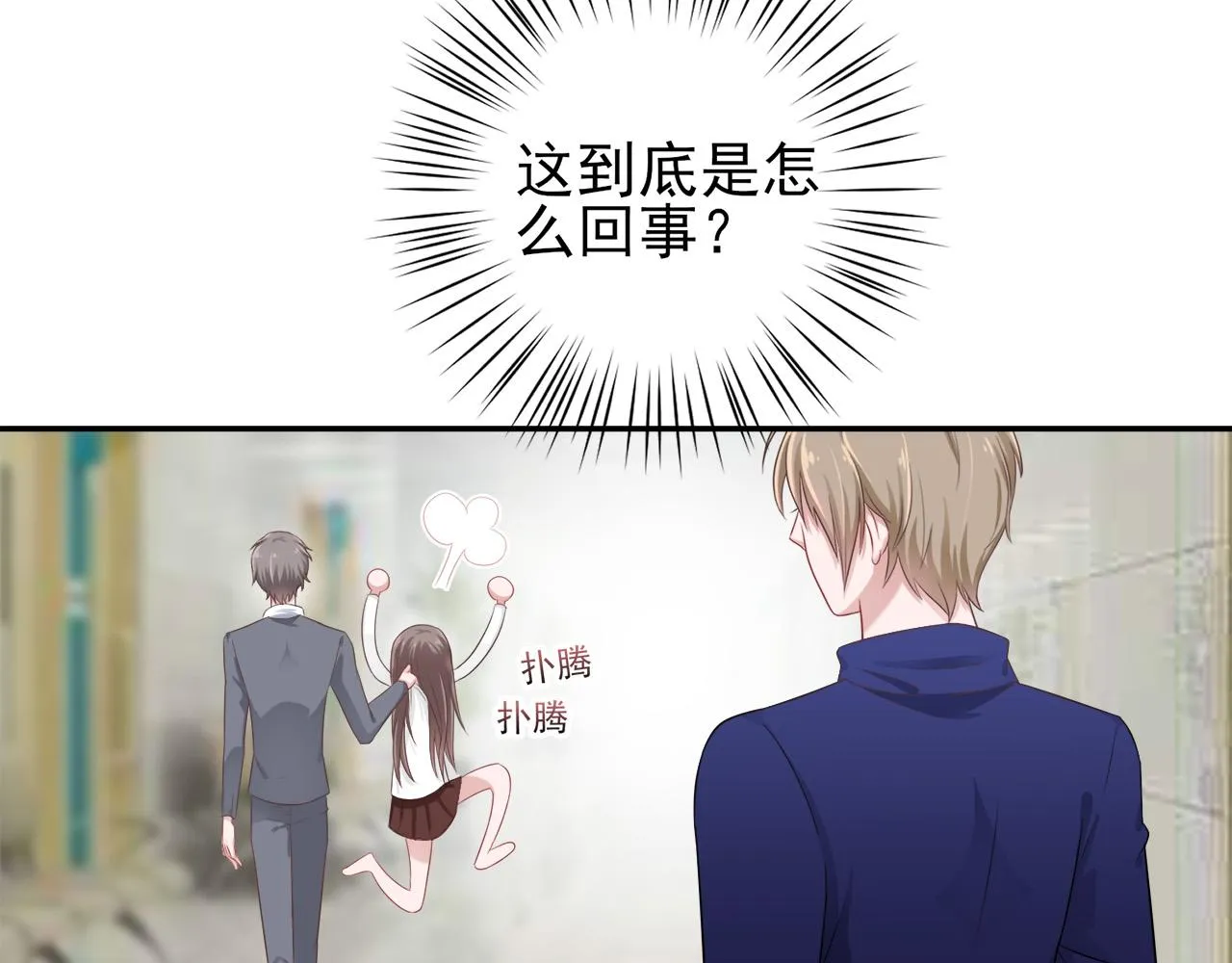 第30话 这算是什么呢 第30页