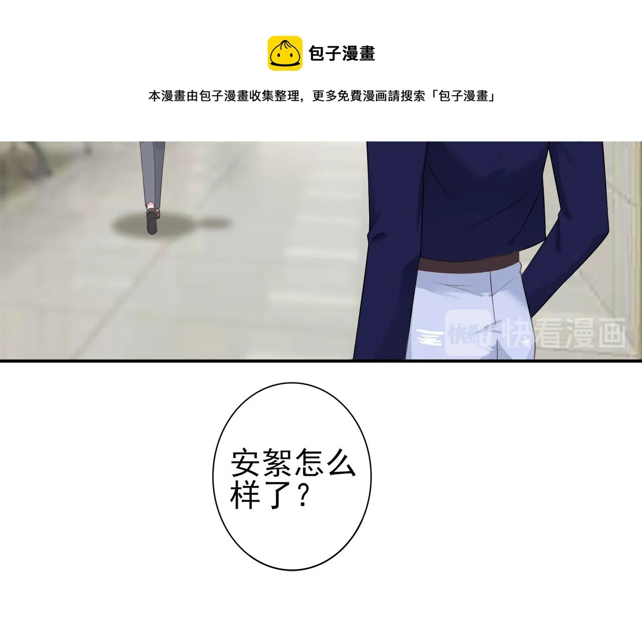 第30话 这算是什么呢 第31页