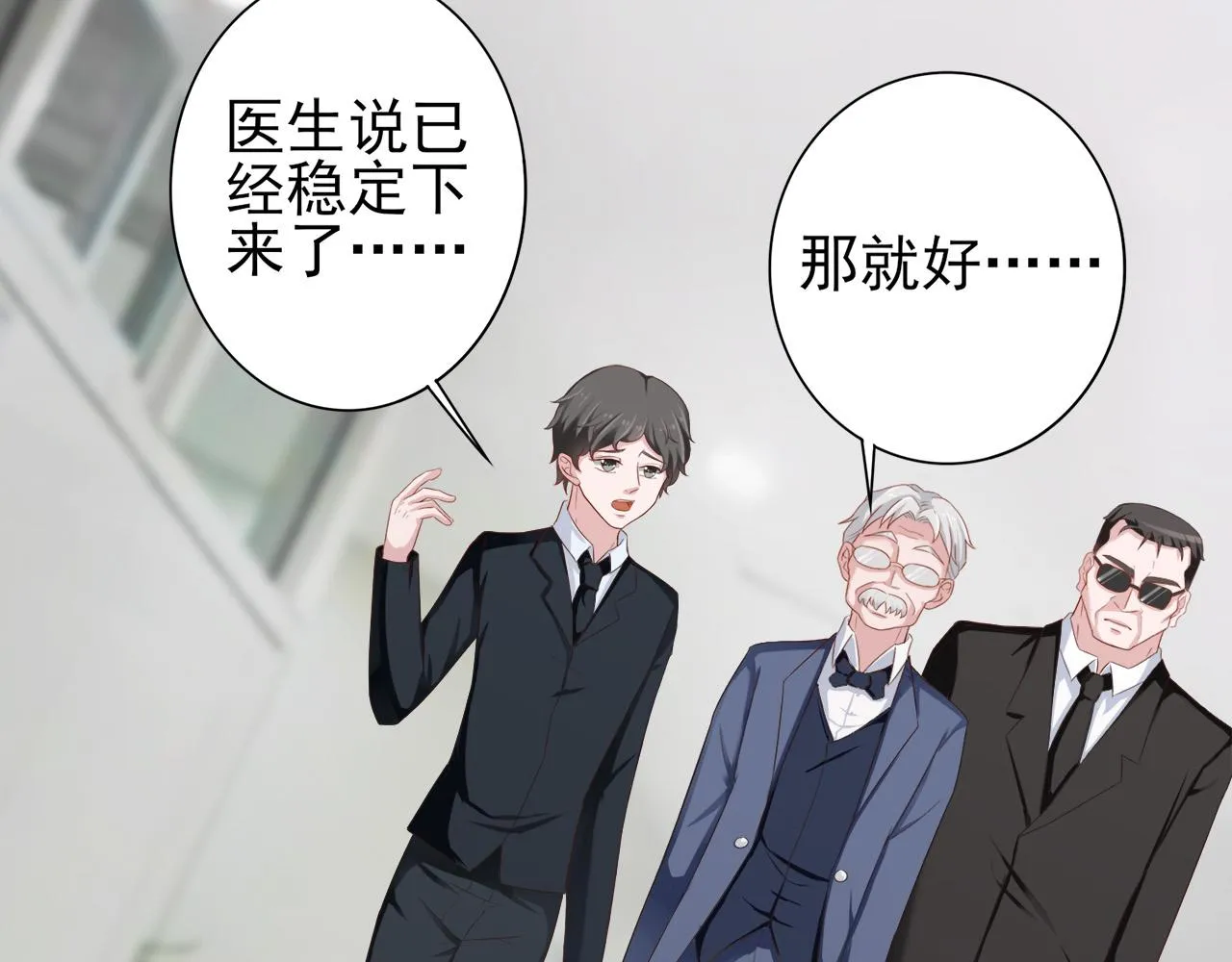 第30话 这算是什么呢 第32页