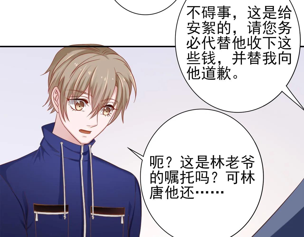 第30话 这算是什么呢 第38页