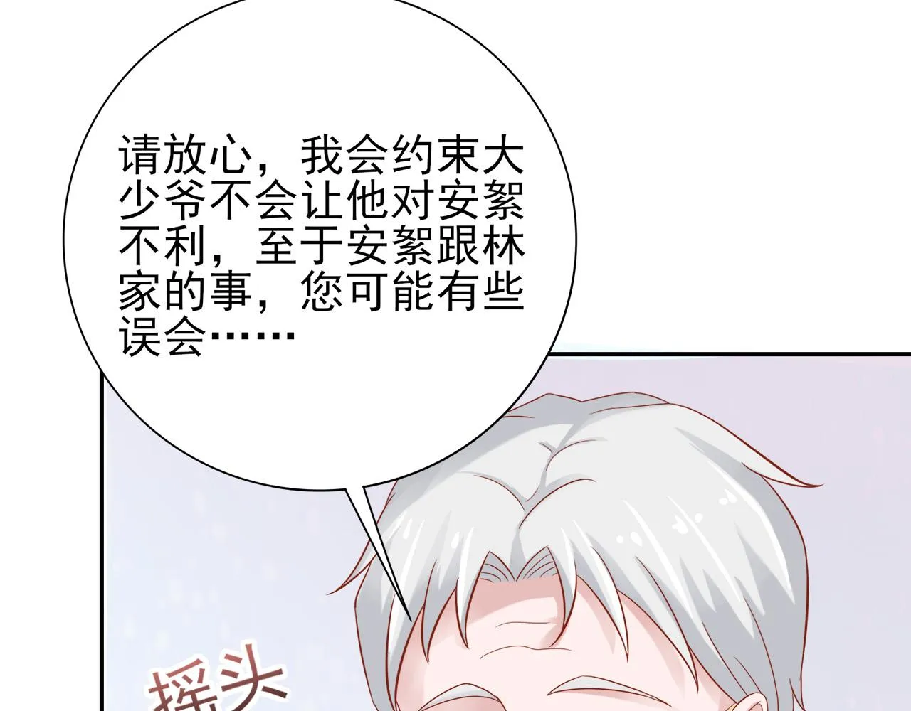 第30话 这算是什么呢 第40页