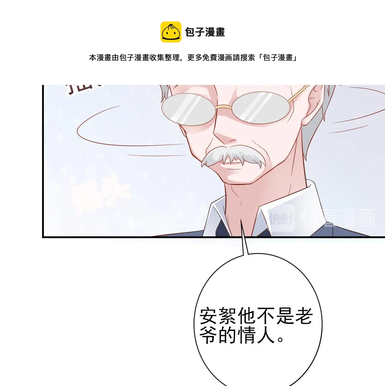 第30话 这算是什么呢 第41页