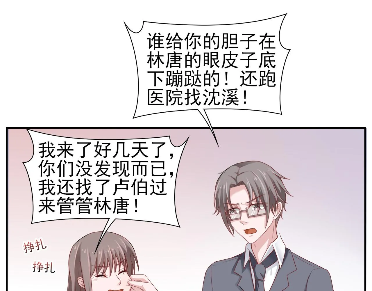 第30话 这算是什么呢 第48页