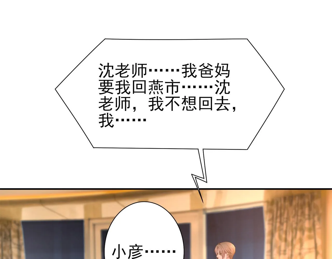 第30话 这算是什么呢 第73页